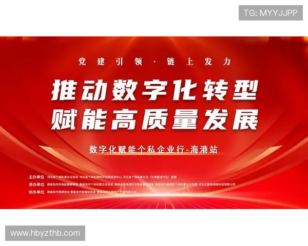 聚焦企业家在线推动创新思维与数字化转型高质量发展
